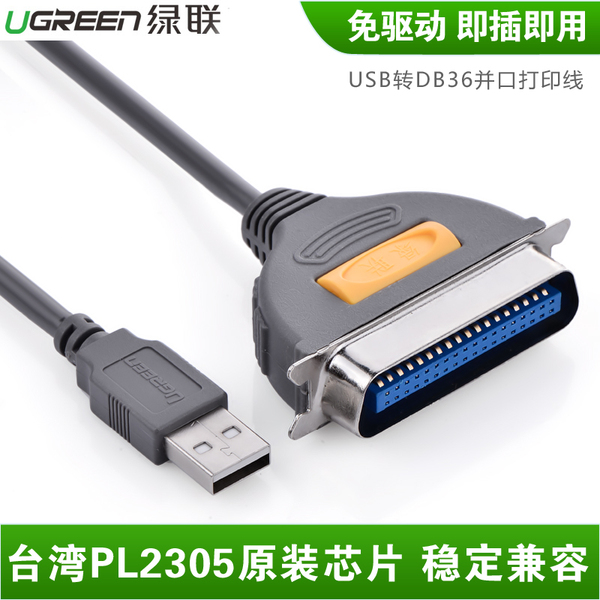 绿联usb转并口打印线 usb转打印机线db36 ieee1284 cn