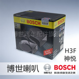 Bosch/博世神悦喇叭AH0760 高低音 12V 通用型接口 正品 汽车鸣笛