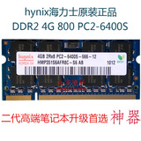 hynix海力士原装正品DDR2 800 4G 笔记本内存条兼667限时特价包邮