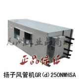 扬子高静音压风管式机组 扬子GR（d）250NWHSA 10匹中央空调 商用
