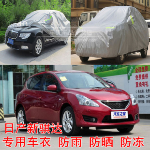 东风日产新骐达车衣车罩专用加厚尼桑新骐达两厢防雨防晒高清图片
