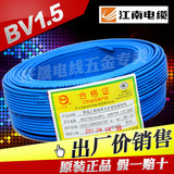 正品江南电线国标BV1.5平方单股铜芯硬电线电线电缆照明用线100米