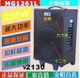 米高200瓦充电音响MG1261L,大功率卖唱音箱,专业吉他弹唱歌手音箱