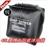户外洗发淋浴袋水袋40L大容量储水太阳能洗澡工具简易淋浴器 包邮