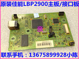 原装拆机佳能LBP2900主板canonLBP2900接口板佳能2900打印板现货