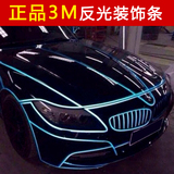 正品3M反光条改色膜 汽车超强反光贴条夜光装饰线 爆裂车贴膜