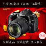 全新尼康D90套机/ 18-105 VR镜头 尼康单反数码相机 全国联保包邮