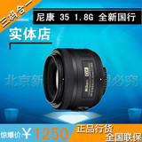 尼康镜头35/1.8G Nikon AF-S DX 35mm f/1.8G 正品行货 全国联保