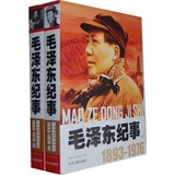 毛泽东纪事上下卷 人物传记 伟人名人传领袖人物传记正版书籍 毛泽东生平纪录16开图文版