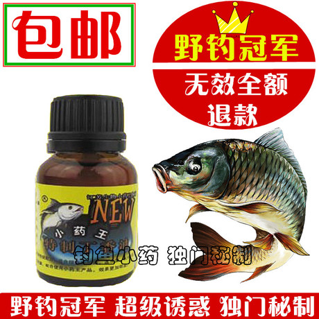 钓鱼饵料丁香油钓鱼专用药酒鱼饵添加剂小药台