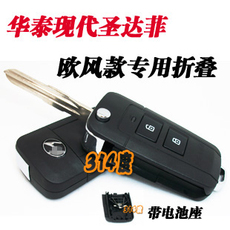 华泰圣达菲钥匙改装哪个最好 华泰圣达菲改装论坛双十一热高清图片