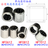 台湾进口滚针离合器微型优质单向轴承HF0612/HF0812/HF1012