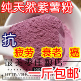 包邮紫薯粉  水果粉 纯天然果蔬粉蛋糕烘焙专用原料抗衰老500克