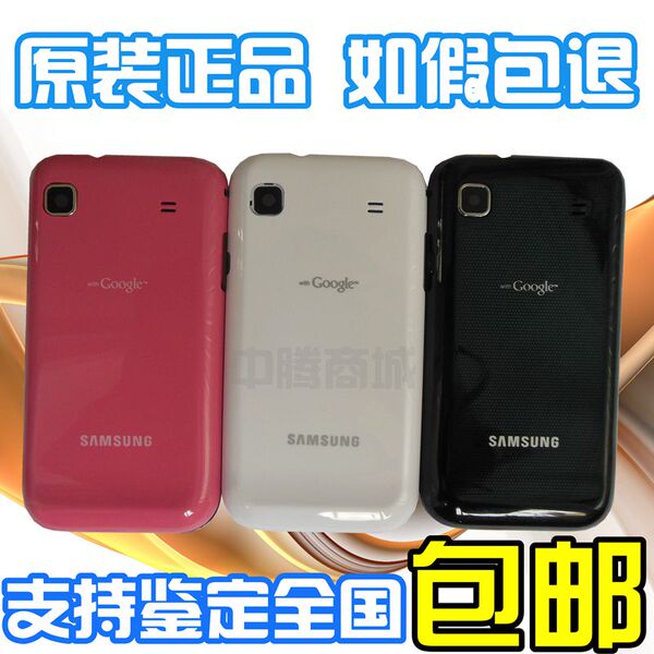 全新原装三星i9000 韩版m110s手机后盖 边框 中壳 全套外壳