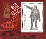 1987年苏联邮票 S 5870 MS 伟大的十月革命70周年小型张 雕刻版