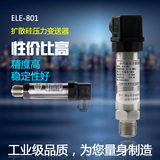 伊莱科扩散硅压力传感器变送器 4-20mA水压 油压 气压 液压ELE801