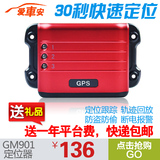 爱车安GM901汽车gps定位器跟踪器追踪器防盗器断油断电