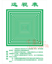 包邮中小学通用远视图挂图增视表远眺力视力保健医学挂图表塑封