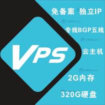 国内免费vps