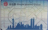 2009年 上海地铁卡 蓝色地铁卡 蓝色单程票 单程卡 普通地铁卡