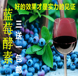 蓝莓酵素水果酵素原液自制无水天然护眼通便清肠孝素非果蔬粉包邮