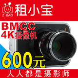 Blackmagic Camera BMCC 数字摄像机 4K 摄像摄影 出租租赁