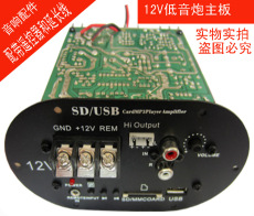 24v6寸8寸插卡汽车功放板 音响功放主板 车载低音炮12v功高清图片