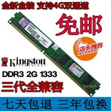 全新金士顿DDR3 1333 2G台式机内存条 兼容intel 1600 支持4g双通