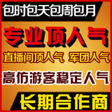 YY代挂频道积分YY顶人气年费YY协议挂号包月歪歪人气直播YY保频道