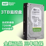 西数3t监控硬盘 WD30EURS 高速64M  3T DVR专用硬盘 回收监控硬盘