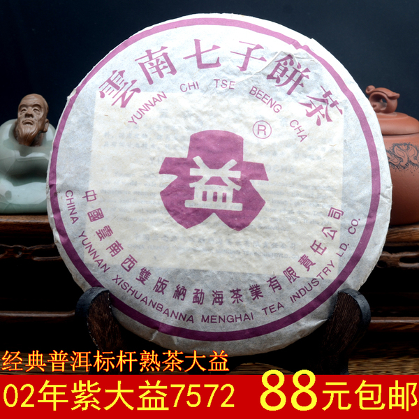 大益7262 02年大益普洱茶 大益熟茶 勐海味云南七子饼