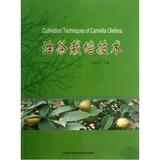 油茶栽培技术 正版书籍 科技 束庆龙 中国科大9787312031281