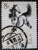 新中国邮票信销散票T28奔马10-2实物拍摄品相如图收藏JT邮票集邮
