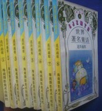世界著名童话连环画库（8册全）私藏  绝版