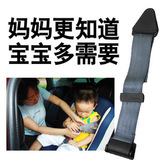 儿童安全带固定器 车用儿童防护带 防止勒脖子 汽车用品超市