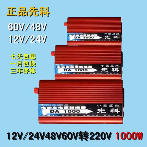 先科48v60v24v12v转220v1000w车载逆变器12v汽车充电源转换器