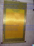悉昙梵文楞严咒宽挂轴版、金黄色布面、高级贡缎、数码热升华转印