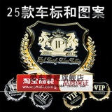 包邮25种车型款式可选 纯金属麦穗车贴汽车用品超市批发 JP VIP