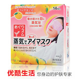 香港巴黎草莓 日本 KAO花王 柚子味蒸汽眼罩 14片/盒 缓解眼部
