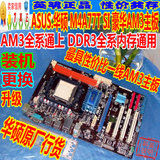 二手华硕/ASUS M4A77T SI 770主板 全固态 秒DDR2 M4A87T 技嘉870