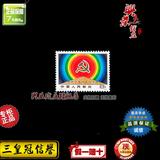 1981年 J64 中国共产党成立六十周年邮票 J64建党60周年邮票 全新