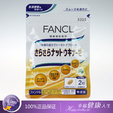 日本原装FANCL 清血纳豆30日 预防不良血块/血脂偏高5325/16.12