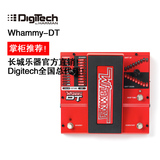 DigiTech Whammy DT 八度/哇咪移调控制踏板 电吉他单块效果器