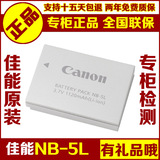 原装佳能NB-5L电池 IXUS860 950 SX210 SX220 230 SD970相机电池