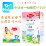 现货包邮 香港代购德国Topfer特福芬有机妈妈孕妇哺乳奶粉2月产