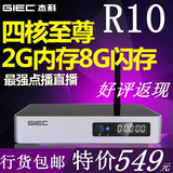 GIEC/杰科R10四核高清网络机顶盒硬盘播放器wifi网络电视机顶盒子