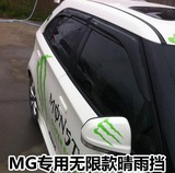 4S正品 名爵MG3 MG6 无限款车窗晴雨挡 专车专用雨眉 改装 挡板