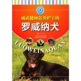 罗威纳犬 关键  江苏科学技术出版社 9787534573866