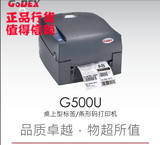 正品GODEX科诚G500U珠宝标签打印机 服装吊牌洗水唛打印机条码机