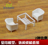 DIY建筑沙盘模型材料 室内模型 模型套装模型休闲桌椅 沙发椅套装
